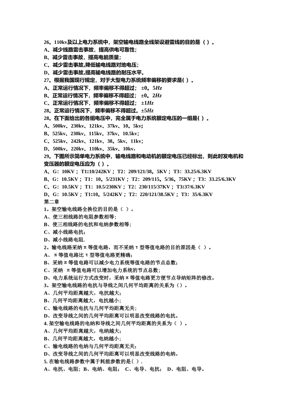 电力系统单项选择题_第3页