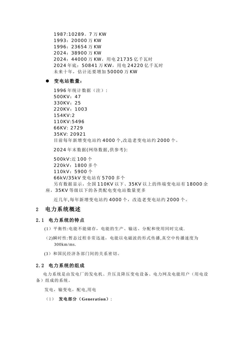 电力系统及其自动化简介_第2页