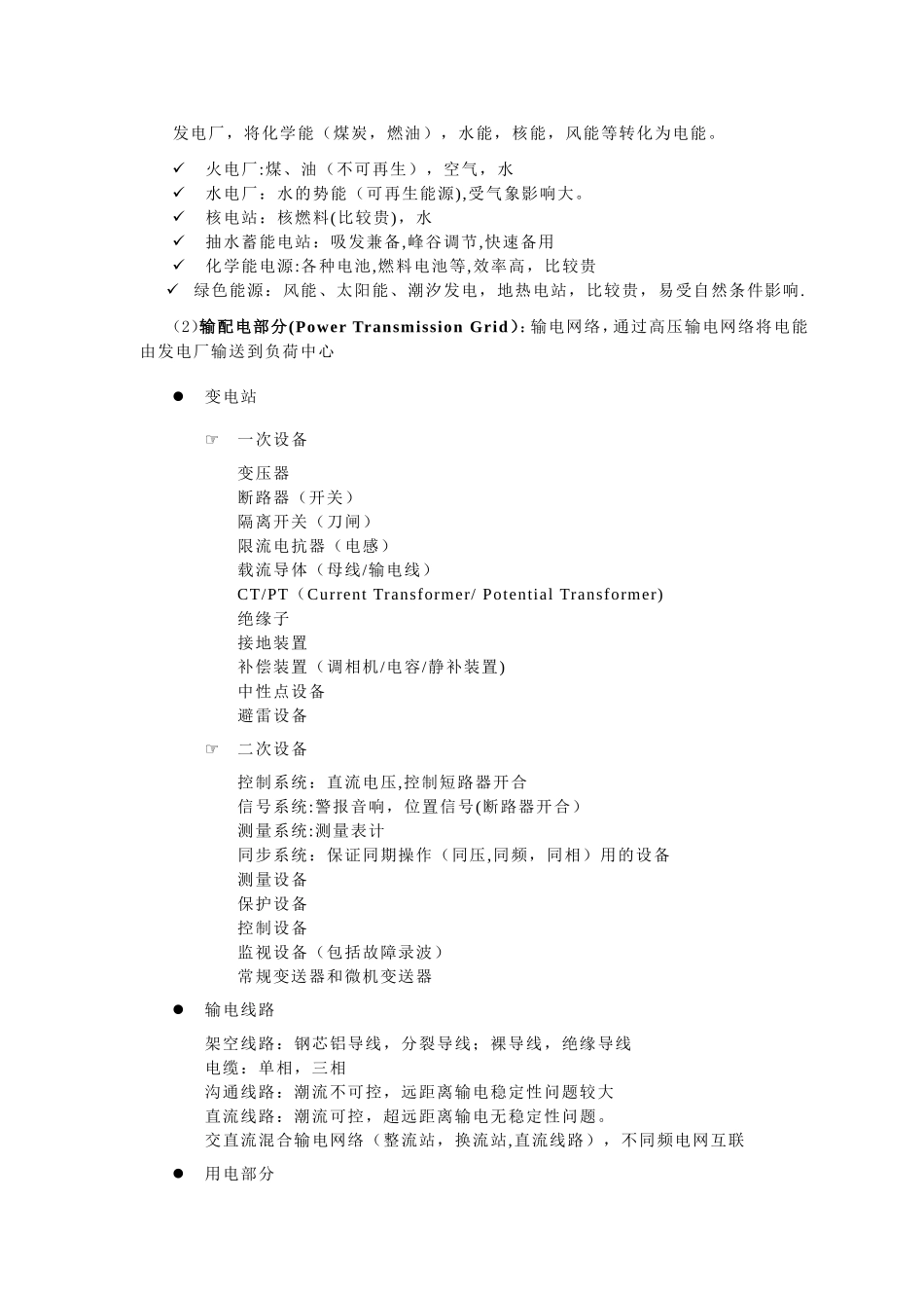 电力系统及其自动化简介_第3页