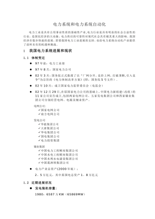 电力系统及其自动化简介