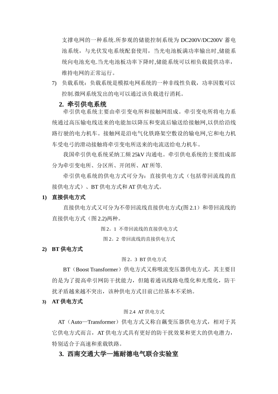 电力系统及其自动化实验报告-微电网_第3页