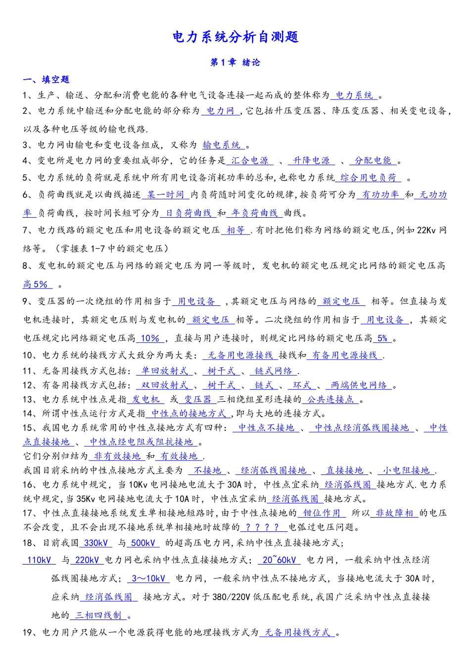电力系统分系_第1页