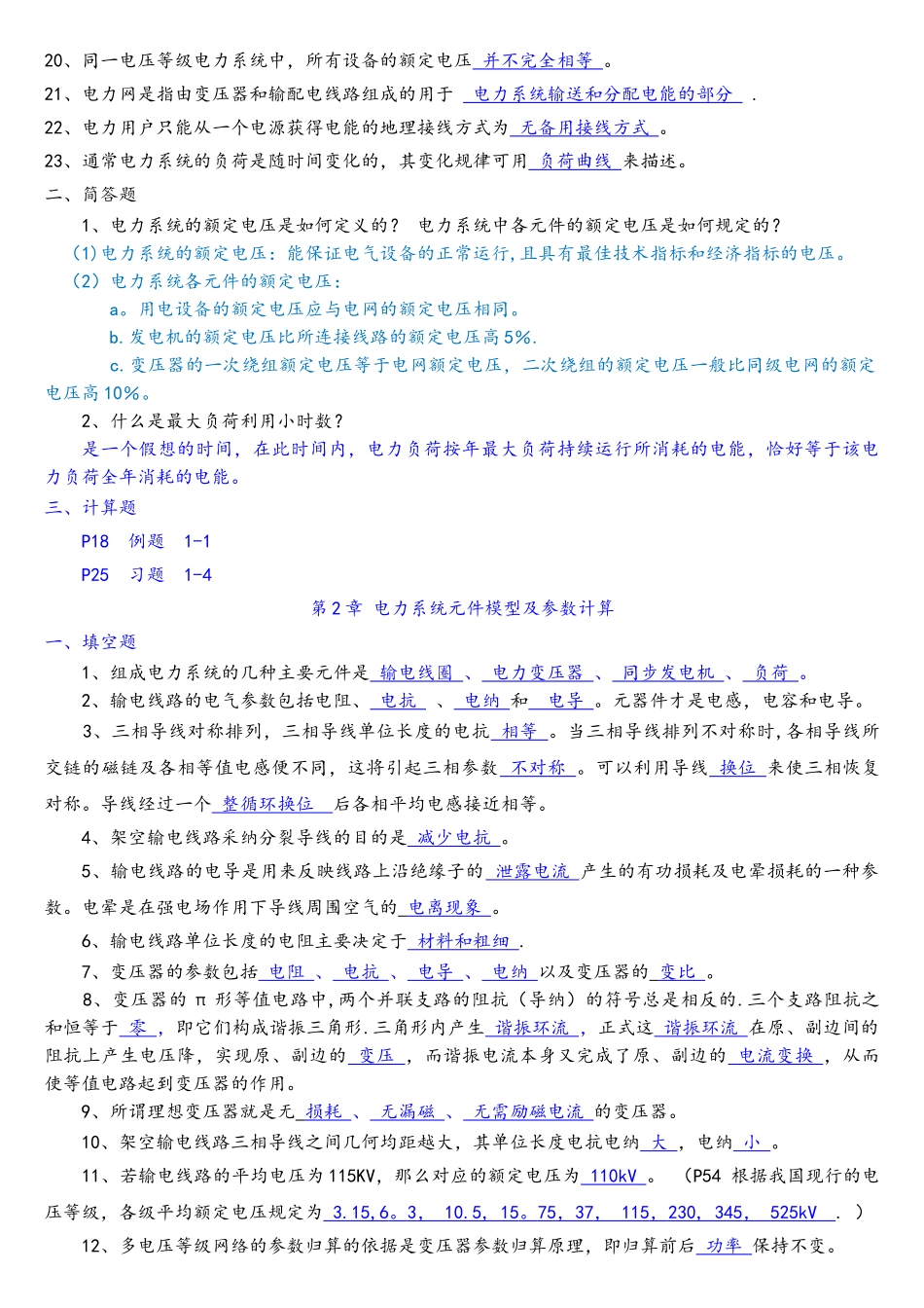 电力系统分系_第2页