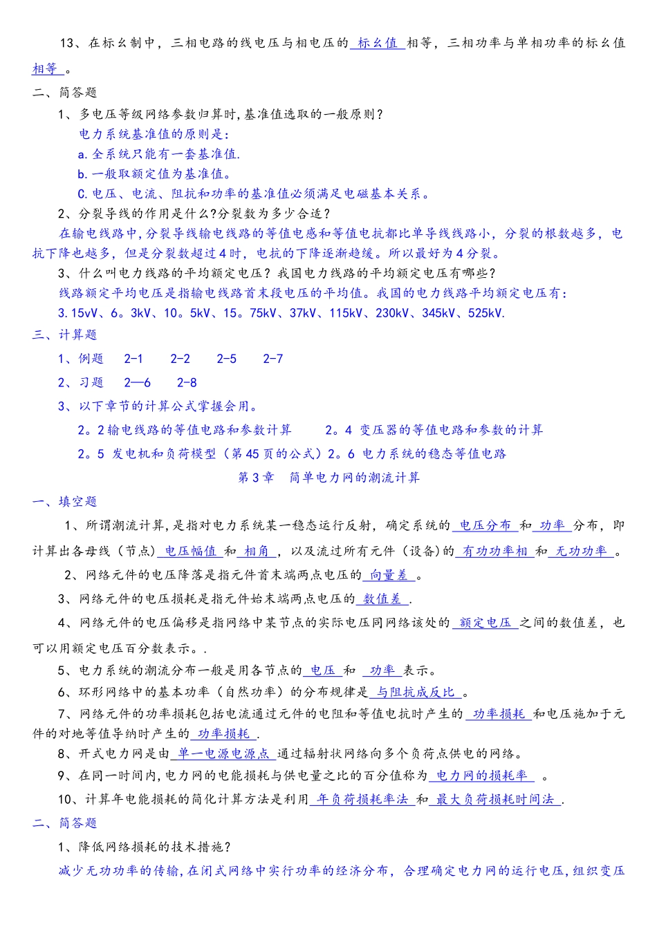 电力系统分系_第3页