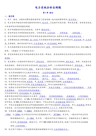电力系统分系