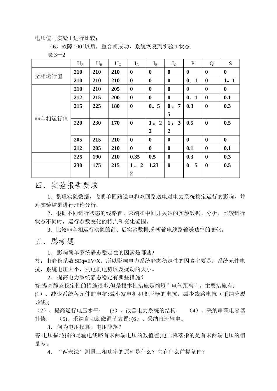 电力系统及自动化综合实验报告_第3页