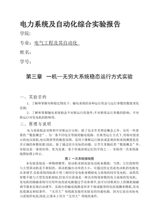 电力系统及自动化综合实验报告