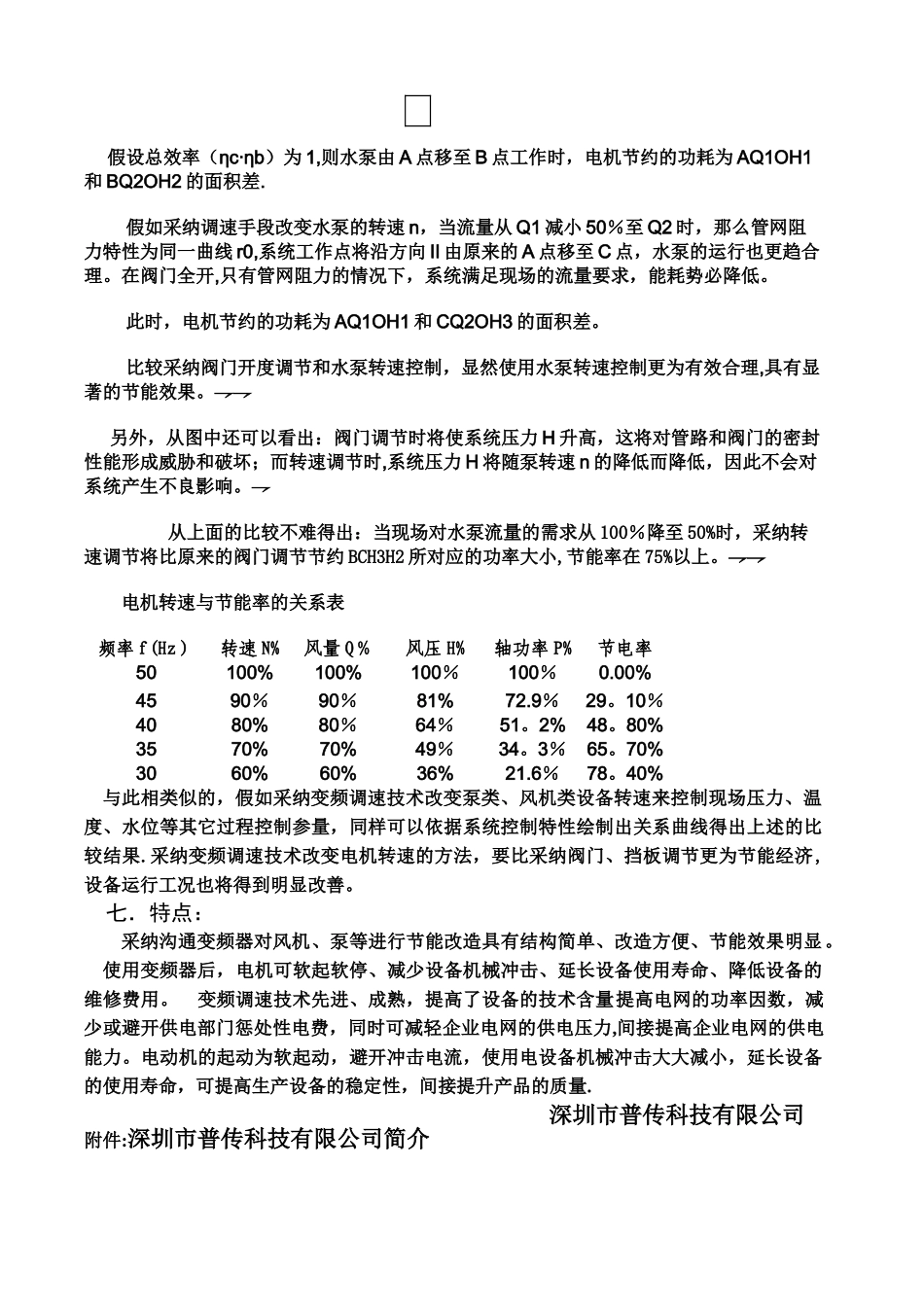 电力系统变频节能改造技术方案_第3页