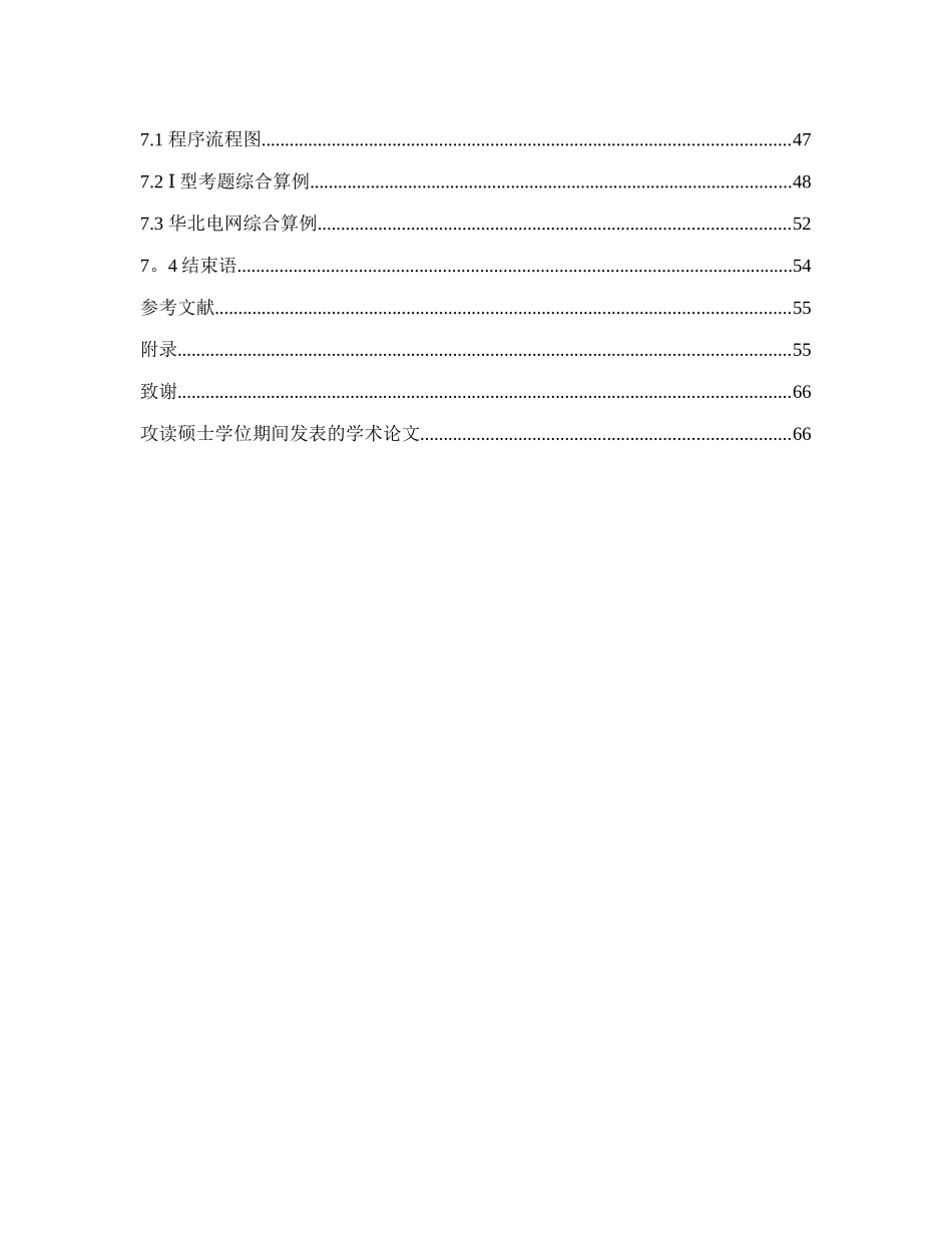 电力系统动态潮流计算及网络拓扑分析_第3页