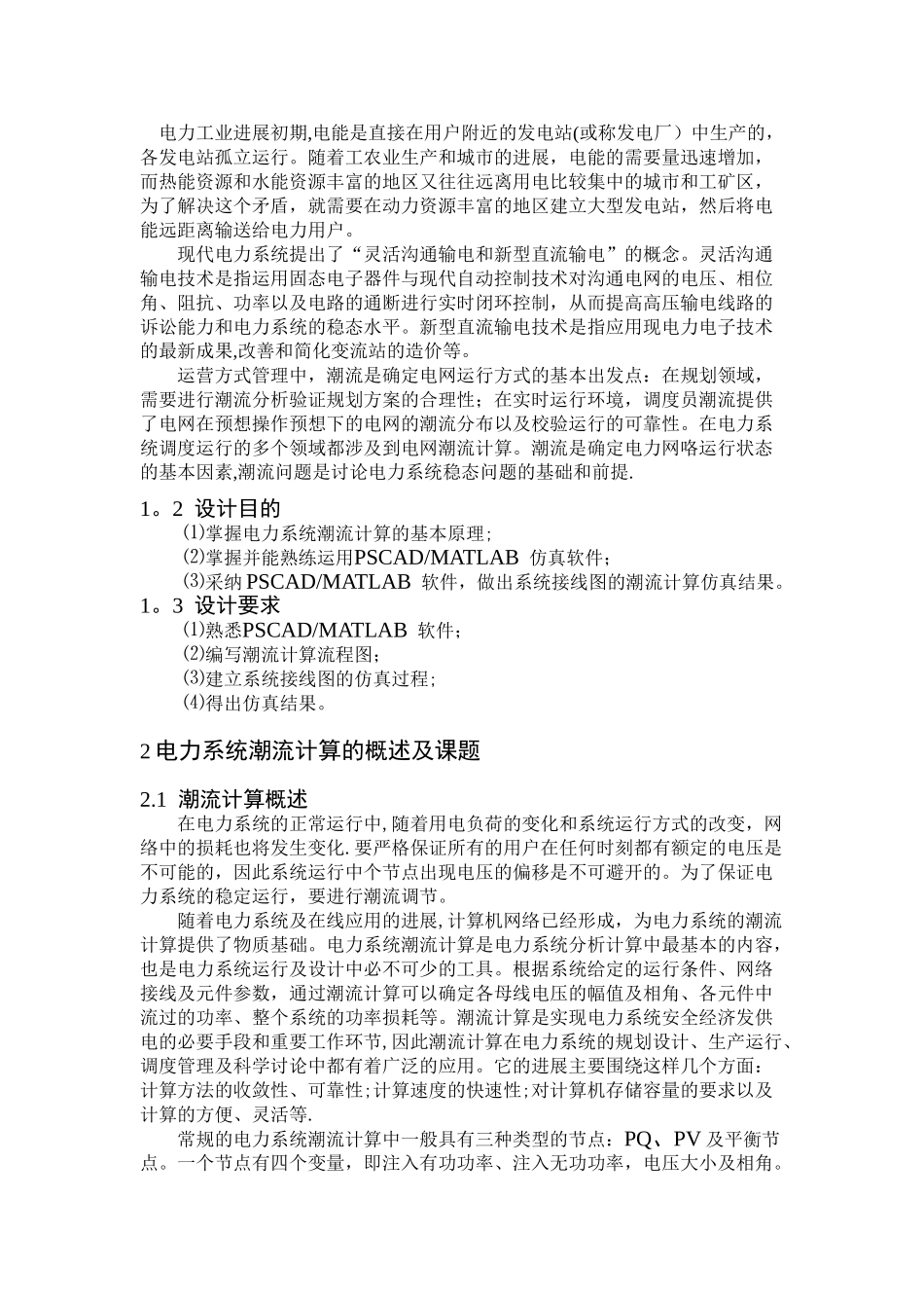 电力系统基于pscad的潮流计算程设计正文_第2页