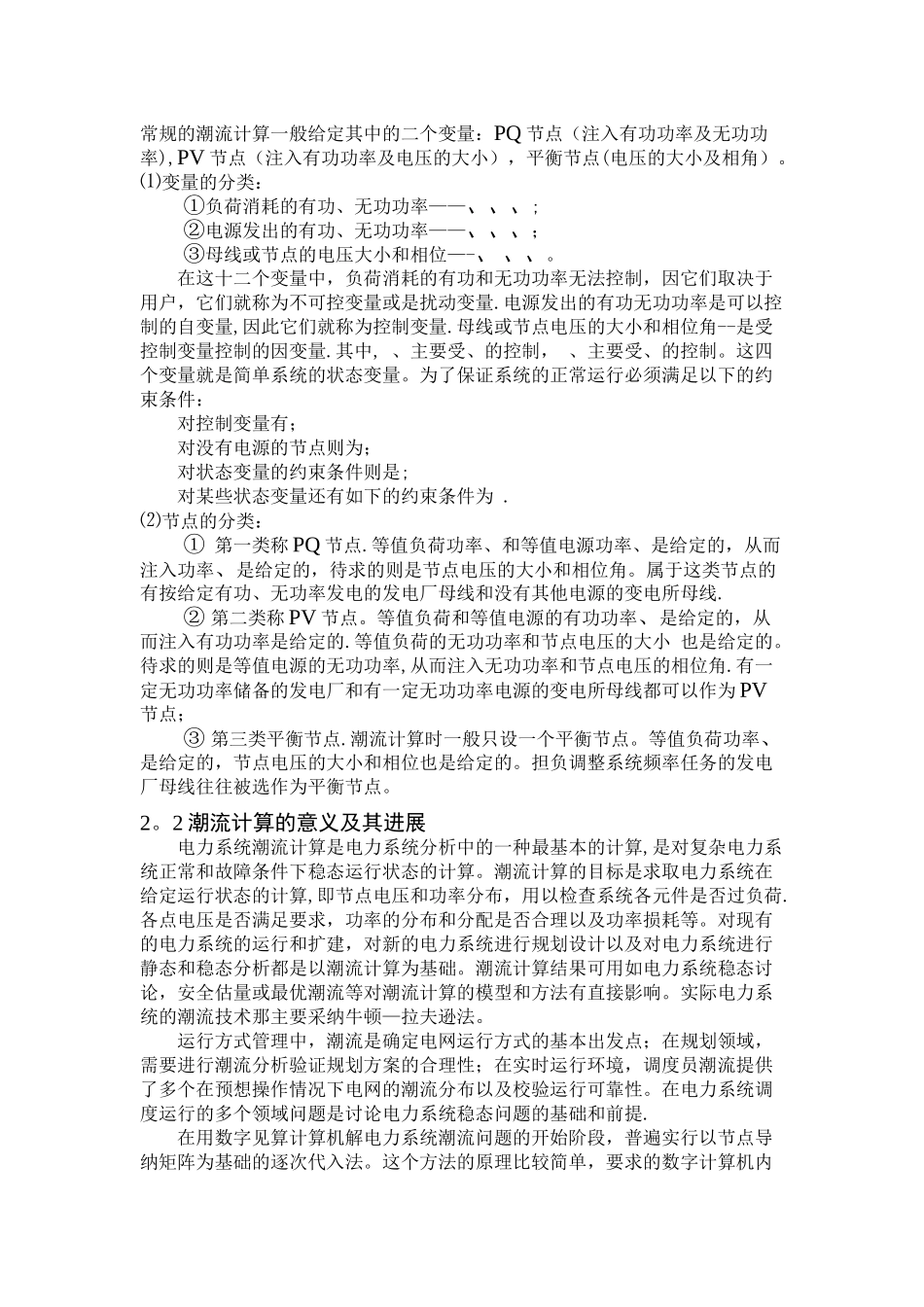 电力系统基于pscad的潮流计算程设计正文_第3页