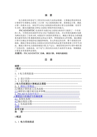 电力系统基于pscad的潮流计算程设计正文