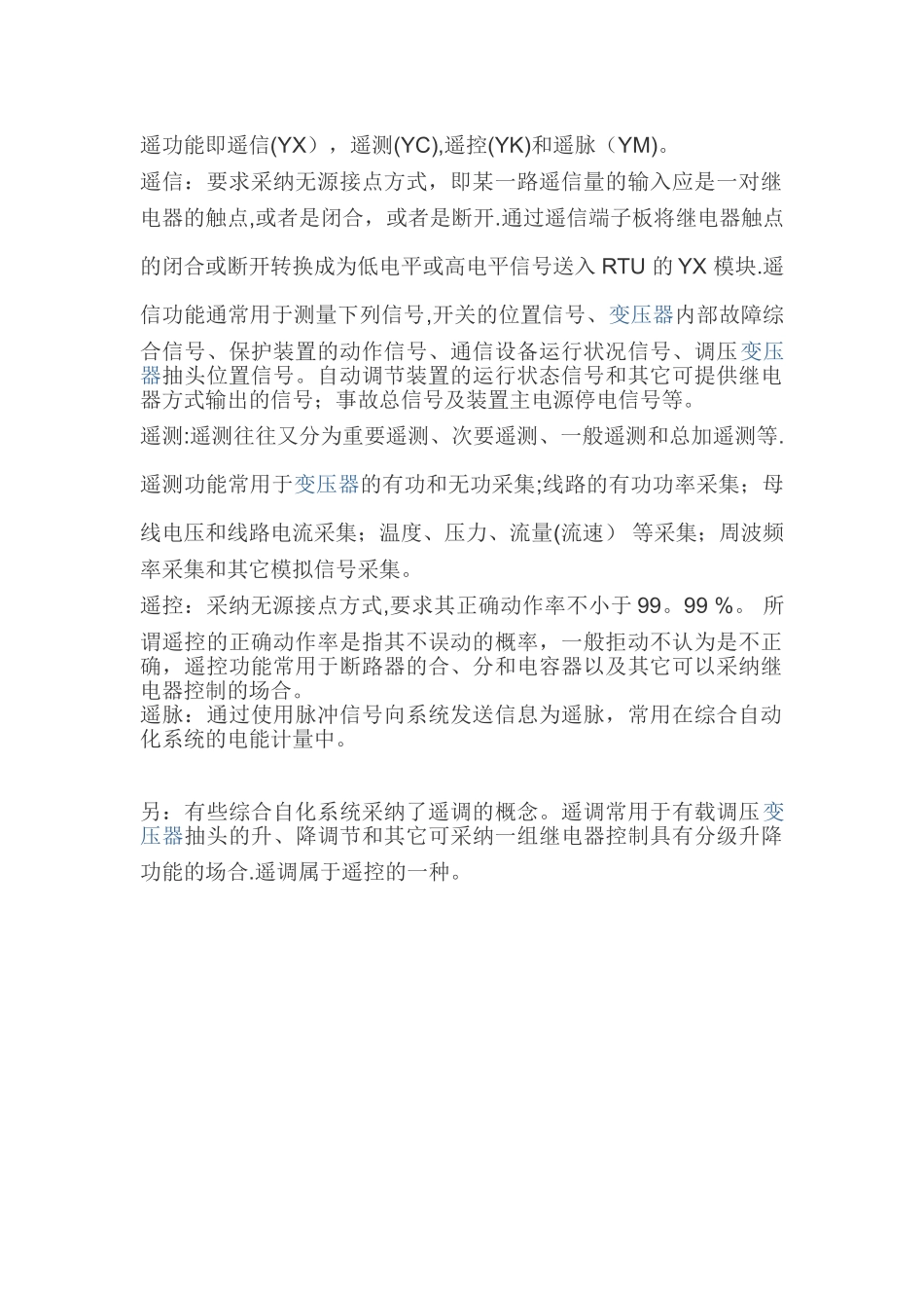 电力系统四摇介绍_第1页