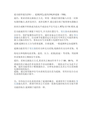 电力系统四摇介绍