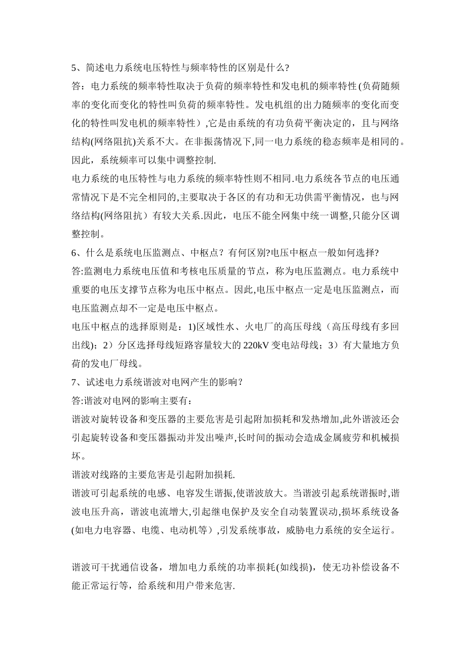 电力系统基本概念_第2页