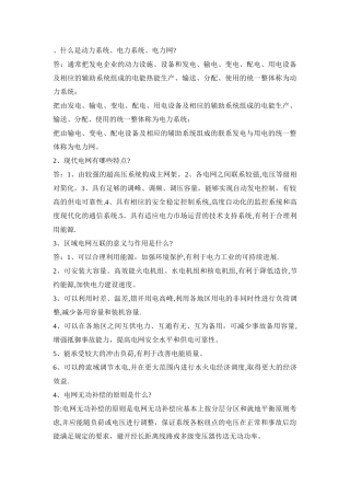 电力系统基本概念