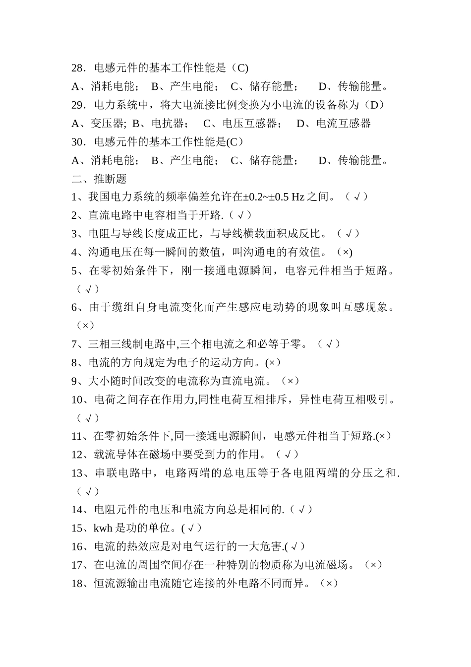 电力系统基本知识题库_第3页