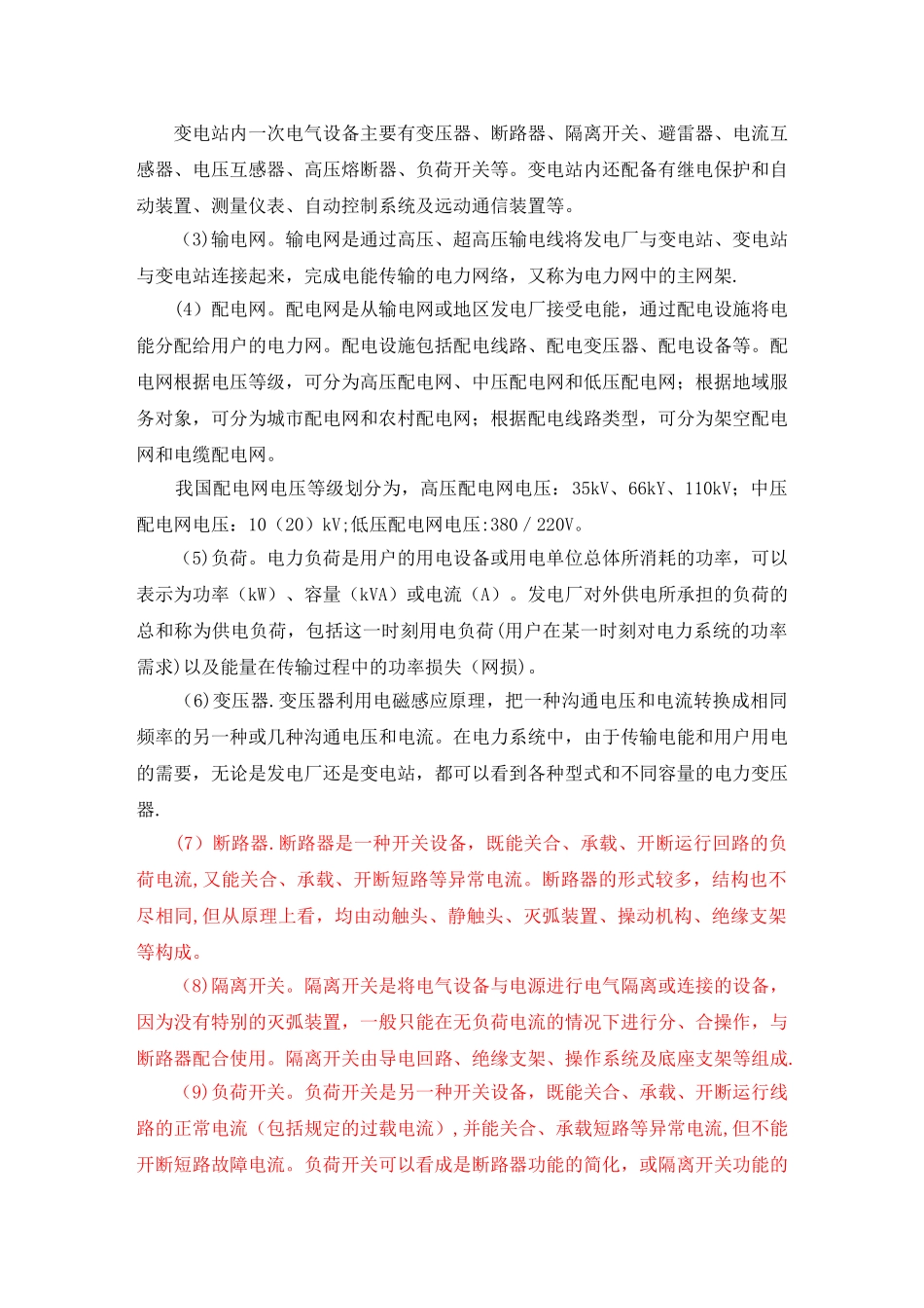 电力系统基础知识_第2页