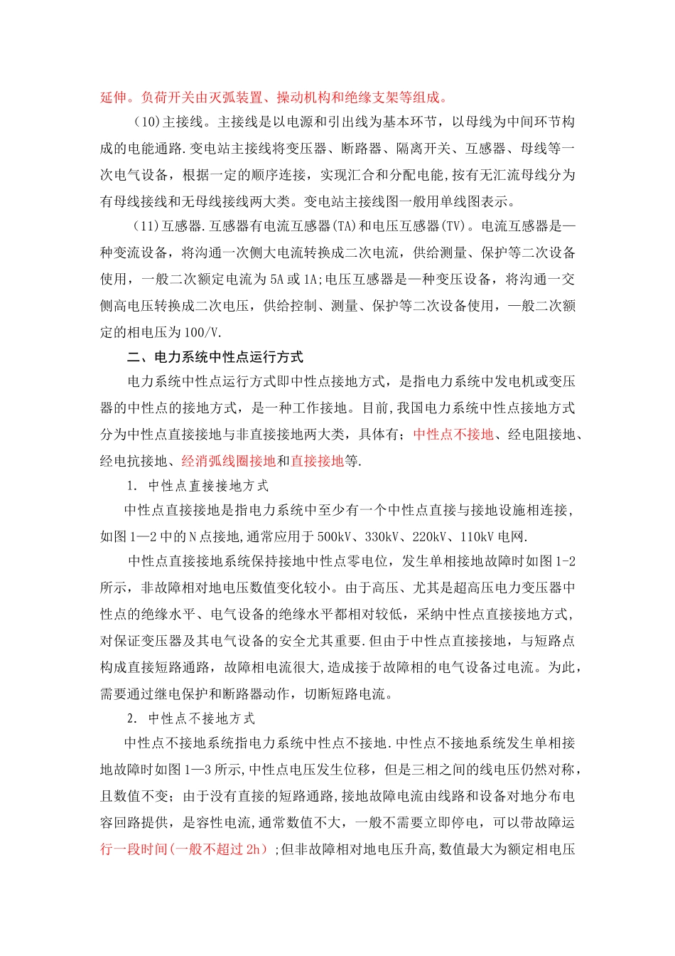 电力系统基础知识_第3页