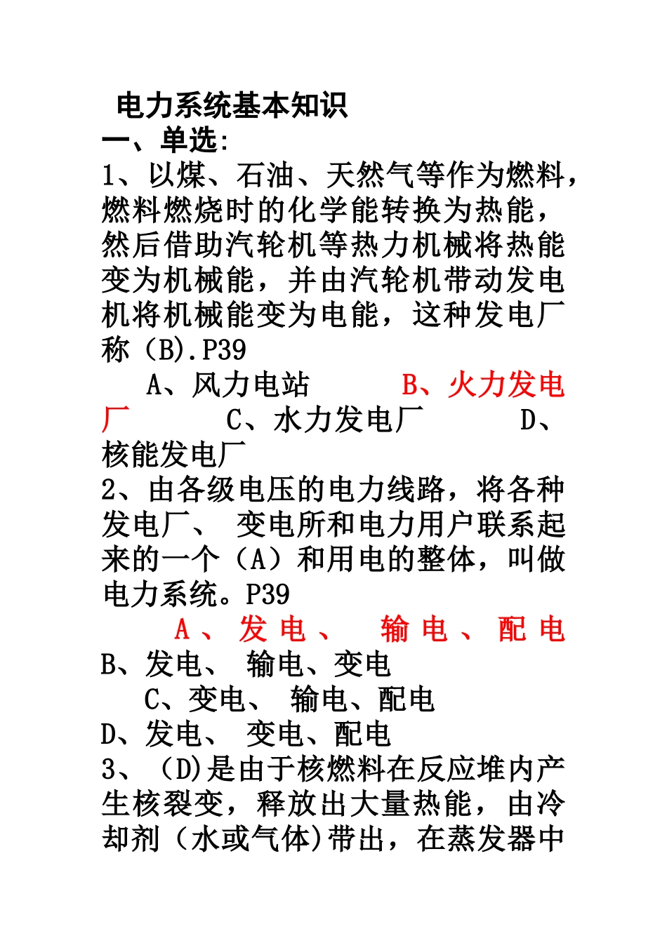 电力系统基本知识_第1页