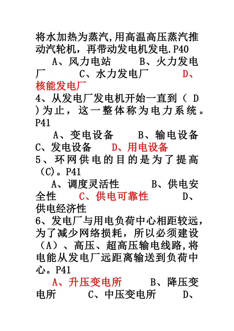 电力系统基本知识_第2页