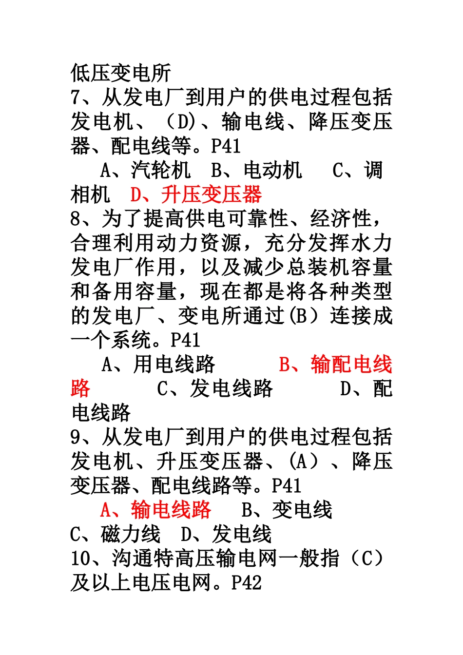 电力系统基本知识_第3页
