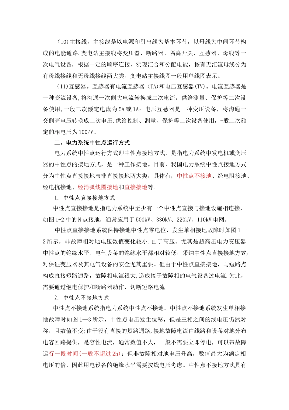 电力系统基础知识培训资料_第3页