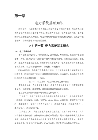 电力系统基础知识培训资料