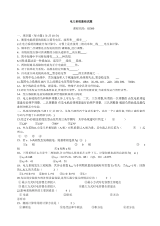 电力系统基础试题整合