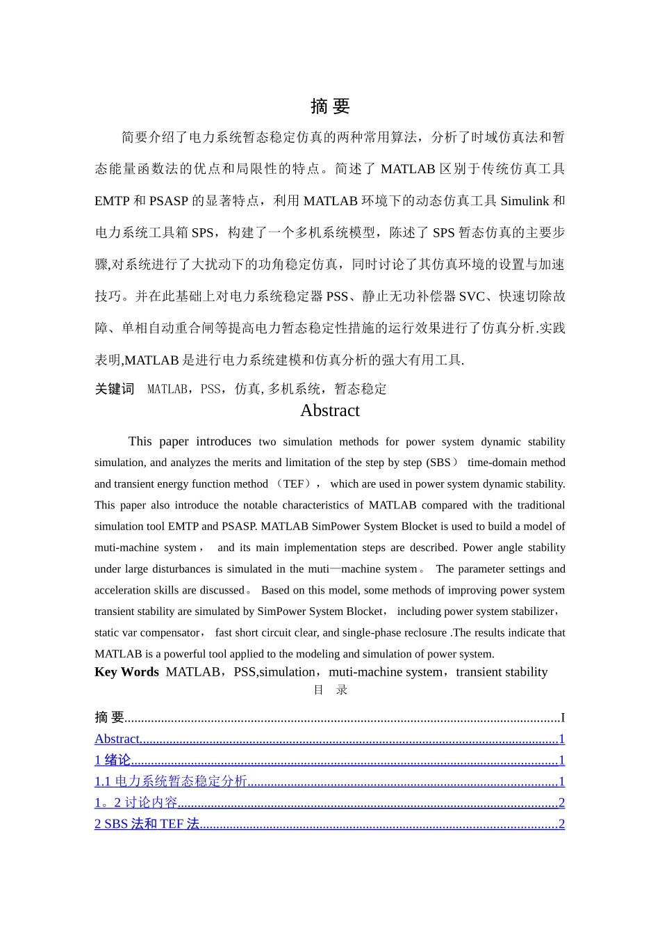 电力系统多机系统暂态稳定计算实现_第2页