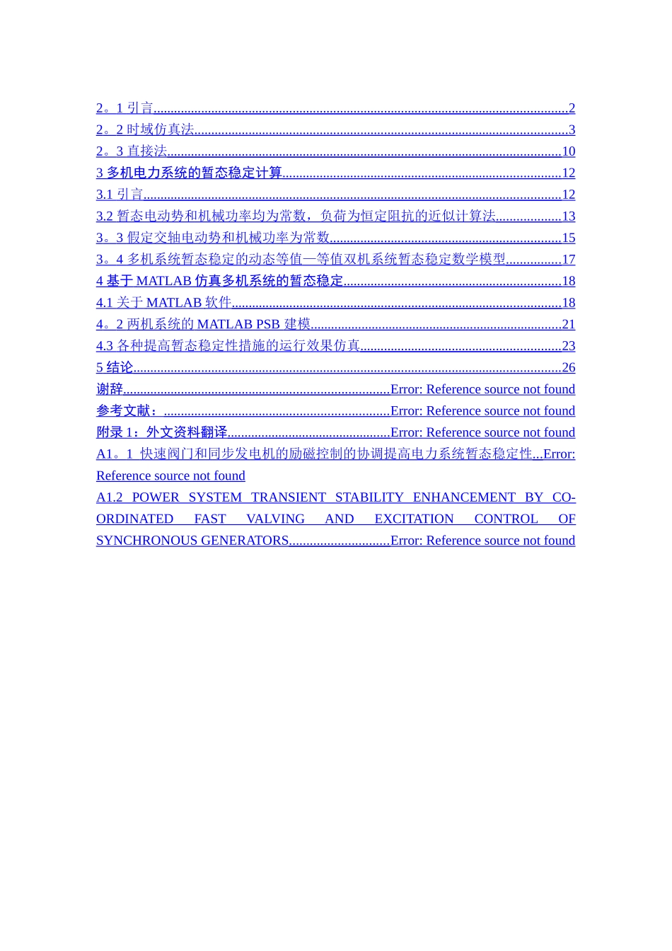 电力系统多机系统暂态稳定计算实现_第3页
