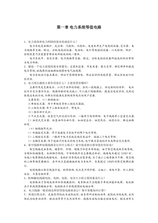 电力系统复习
