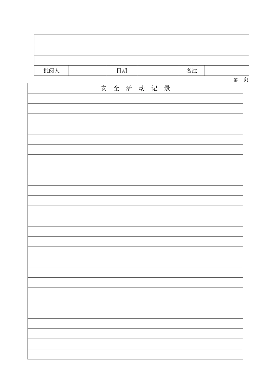 电力系统安全活动记录模版_第2页