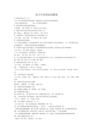 电力系统好题