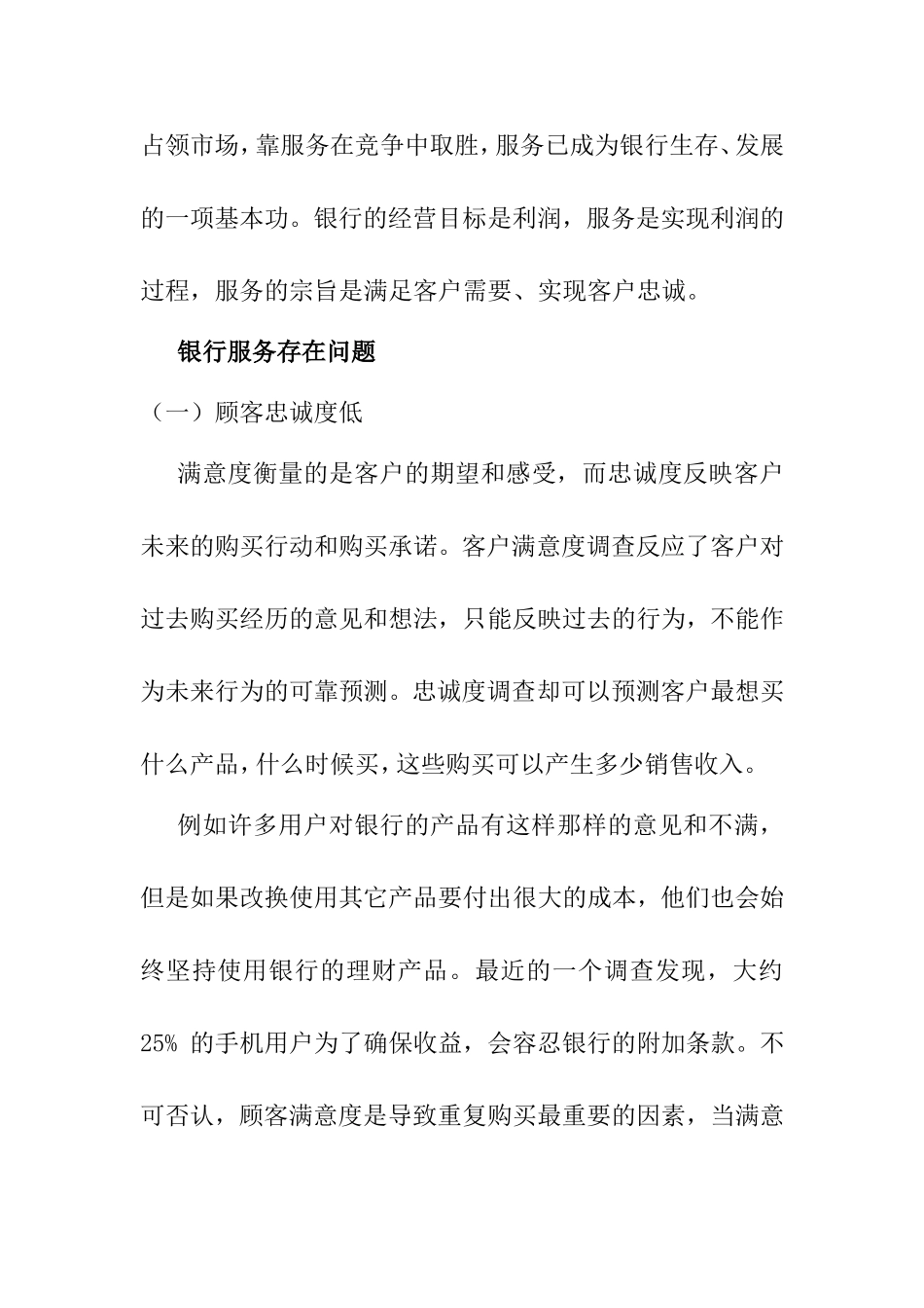 对建行景苑支行的服务管理调查报告  会计学专业_第3页