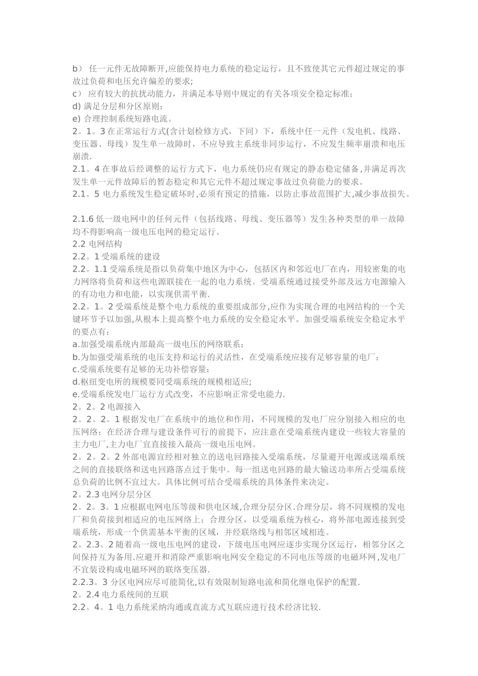 电力系统安全稳定导则_第2页