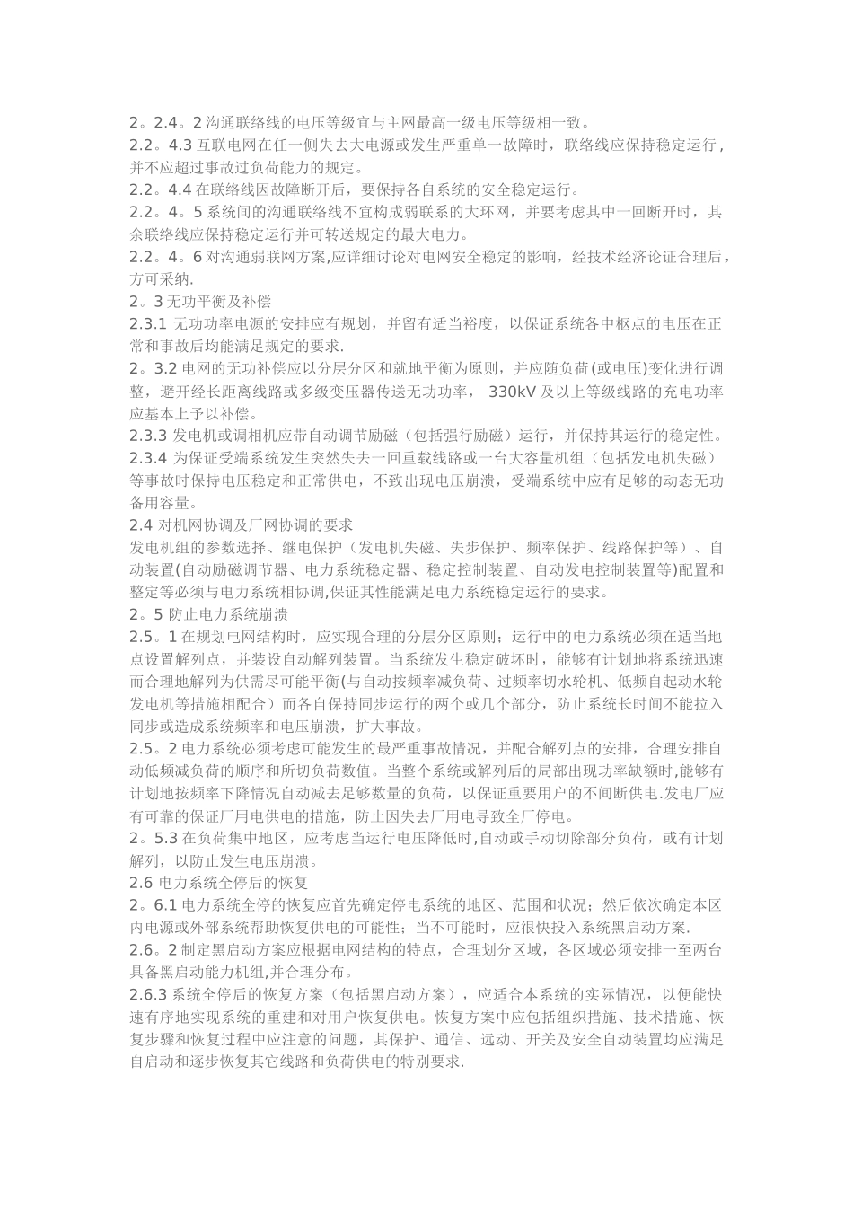 电力系统安全稳定导则_第3页