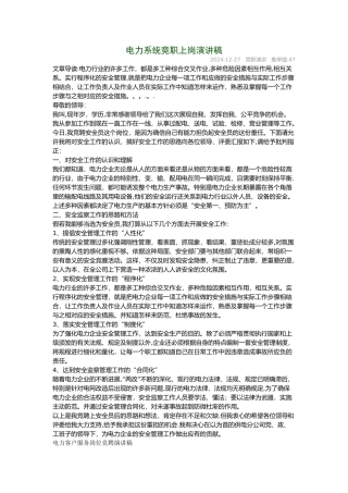 电力系统岗位竞聘演讲稿3篇