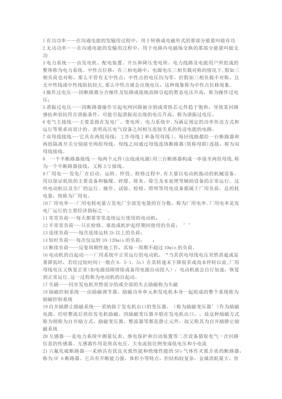 电力系统名词解释_第1页