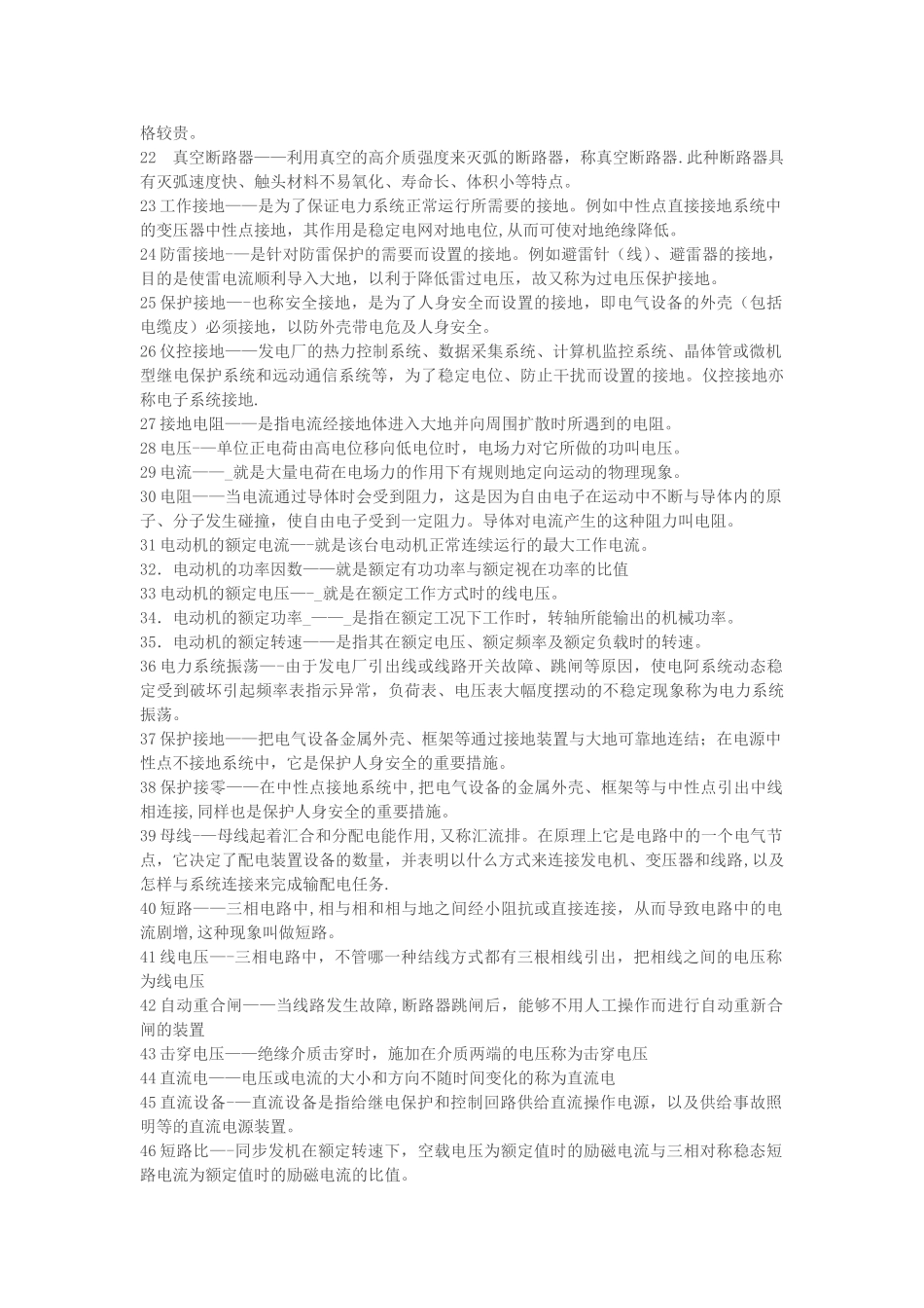 电力系统名词解释_第2页