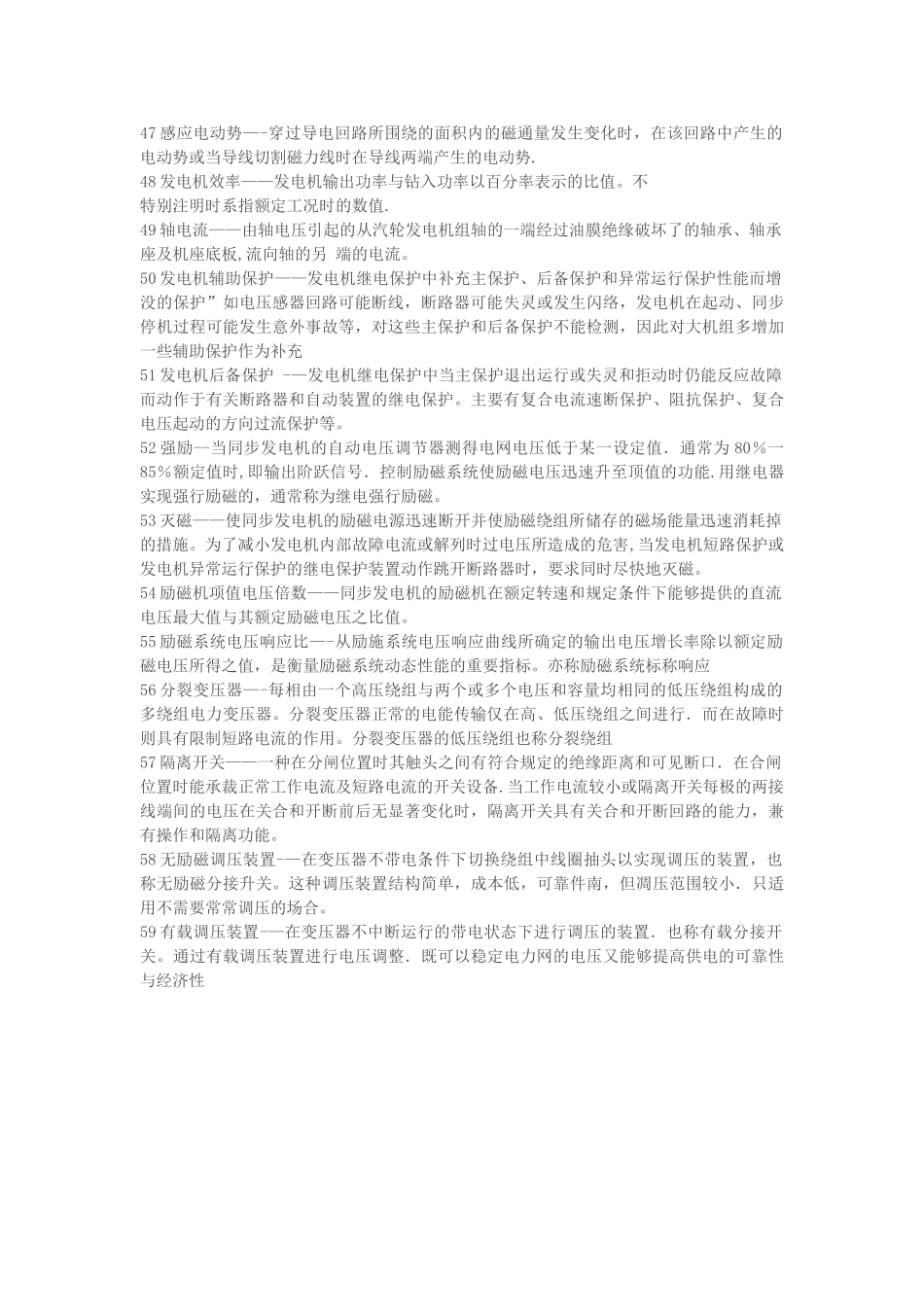 电力系统名词解释_第3页