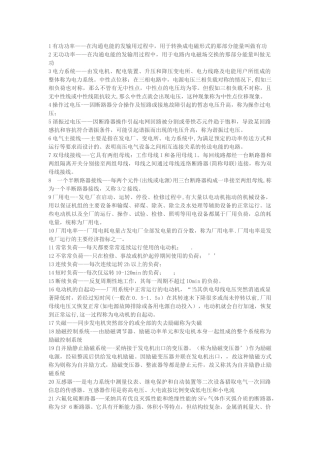 电力系统名词解释