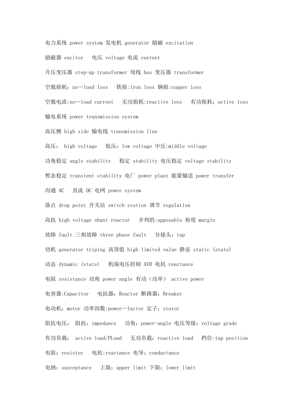 电力系统常用英语词汇_第1页