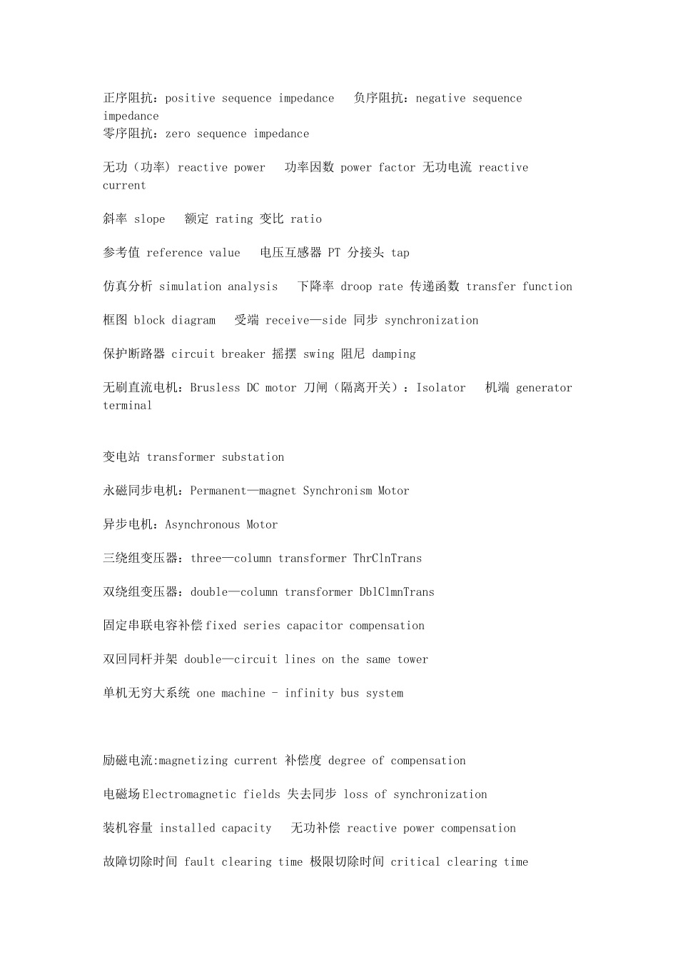 电力系统常用英语词汇_第2页