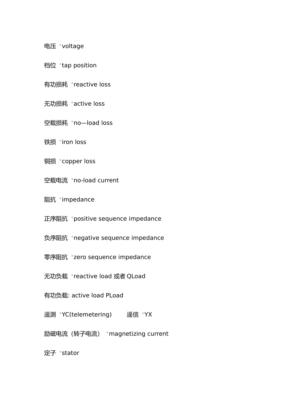 电力系统常用英文词汇_第2页