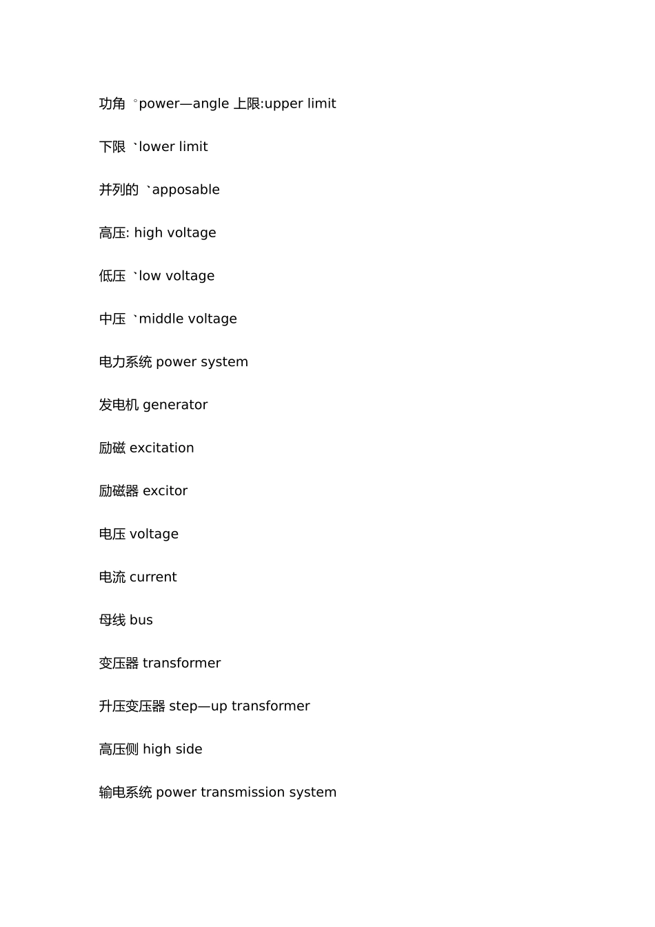 电力系统常用英文词汇_第3页