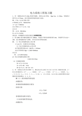 电力系统工程复习题