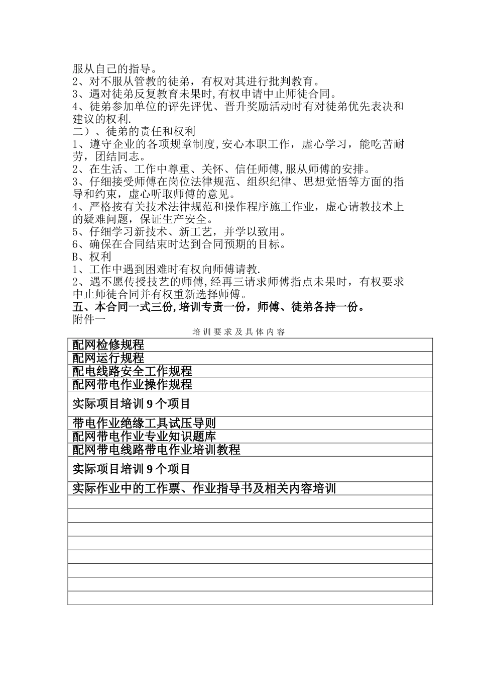 电力系统师徒合同_第2页