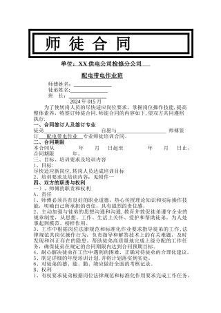 电力系统师徒合同