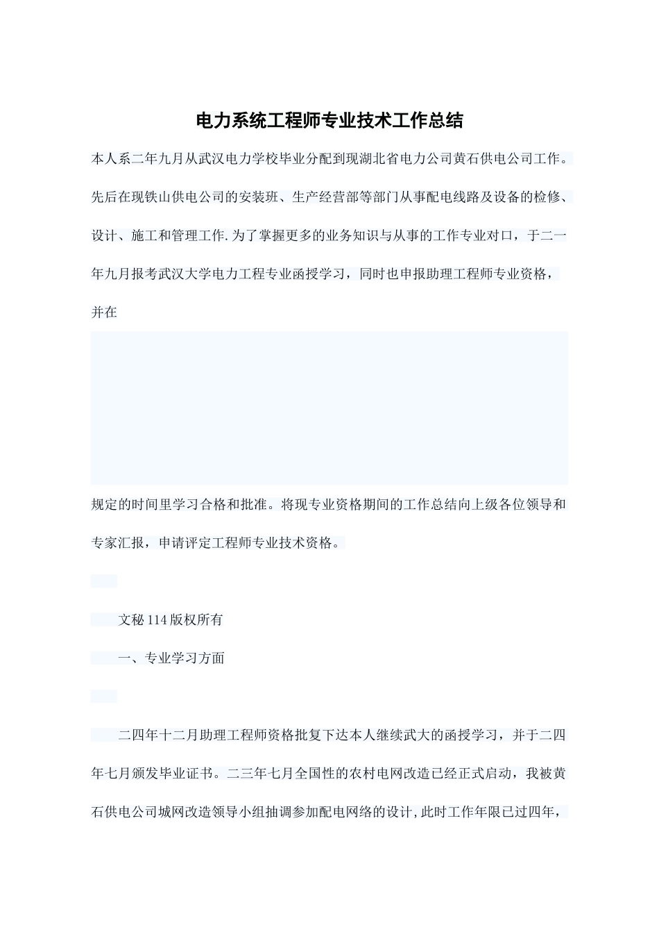 电力系统工程师专业技术工作总结_第1页